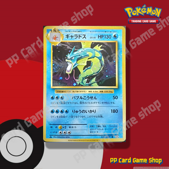 Gyarados [CP6 032-087 R] (Holo) Japanese 20th Anniversary (Pokemon Trading Card Game) Japanese