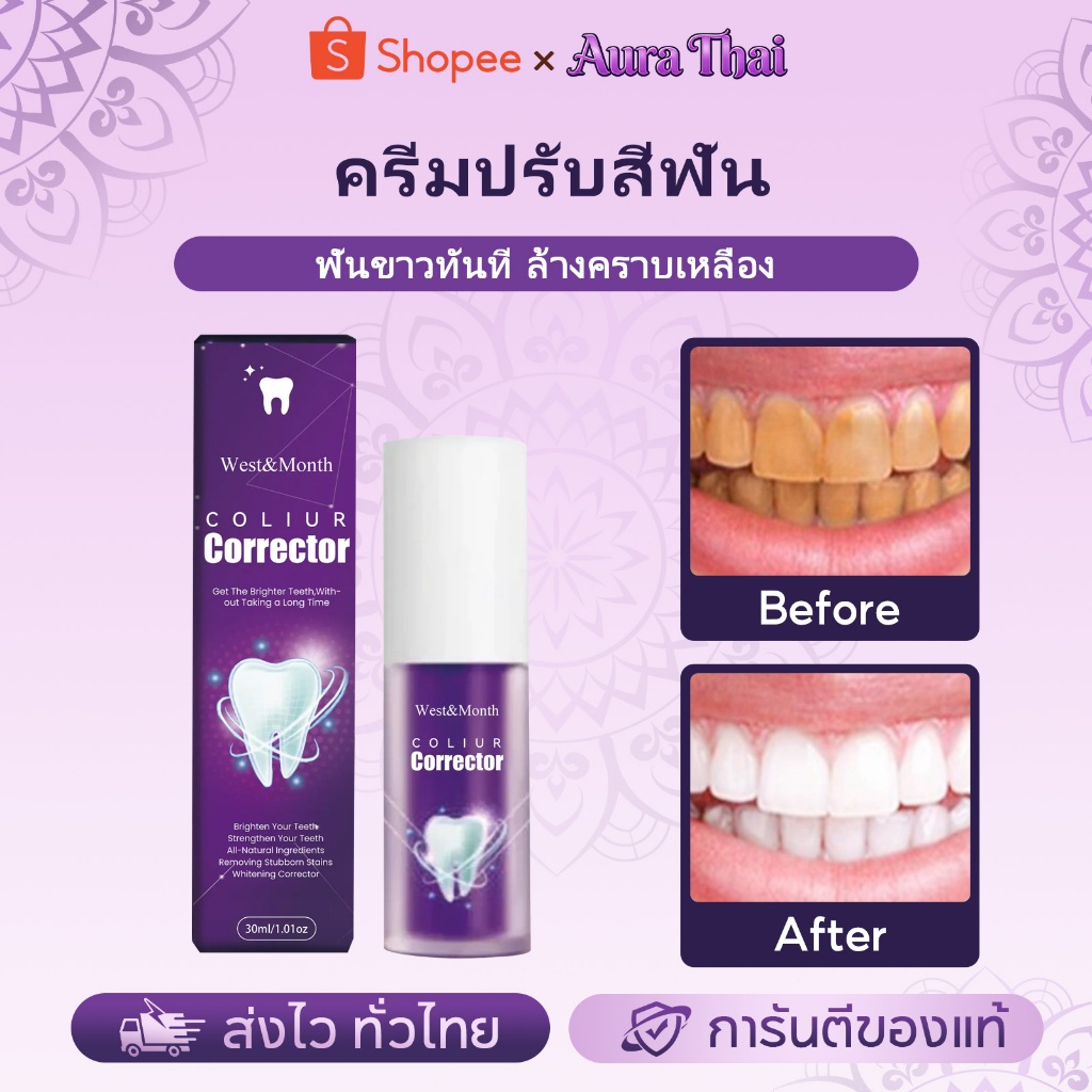 West&Month ยาสีฟันขาวใส สีม่วง ฟันขาว ลดคราบพลัค ดูแลเหงือก 30ml