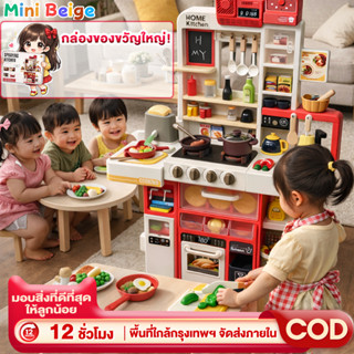 MINIBEIGE💎ลดสูงสุด 300 บาท🔥ชุดครัวเด็ก ชุดของขวัญ ชุดครัวของ…