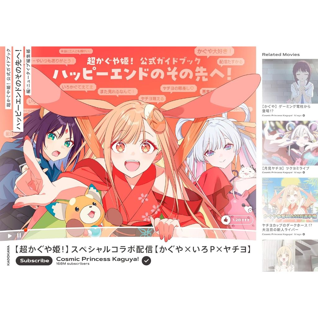 Cosmic Princess Kaguya! (超かぐや姫!) - Official Guidebook: Beyond the Happy Ending! , ฉบับภาษาญี่ปุ่น