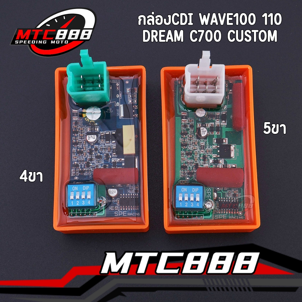 กล่องCDI WAVE100 110 DREAM C700 CUSTOM กล่องไฟ แต่ง 12v ปลั๊ก5ขา/4ขา ตรงรุ่น ใช้ดี