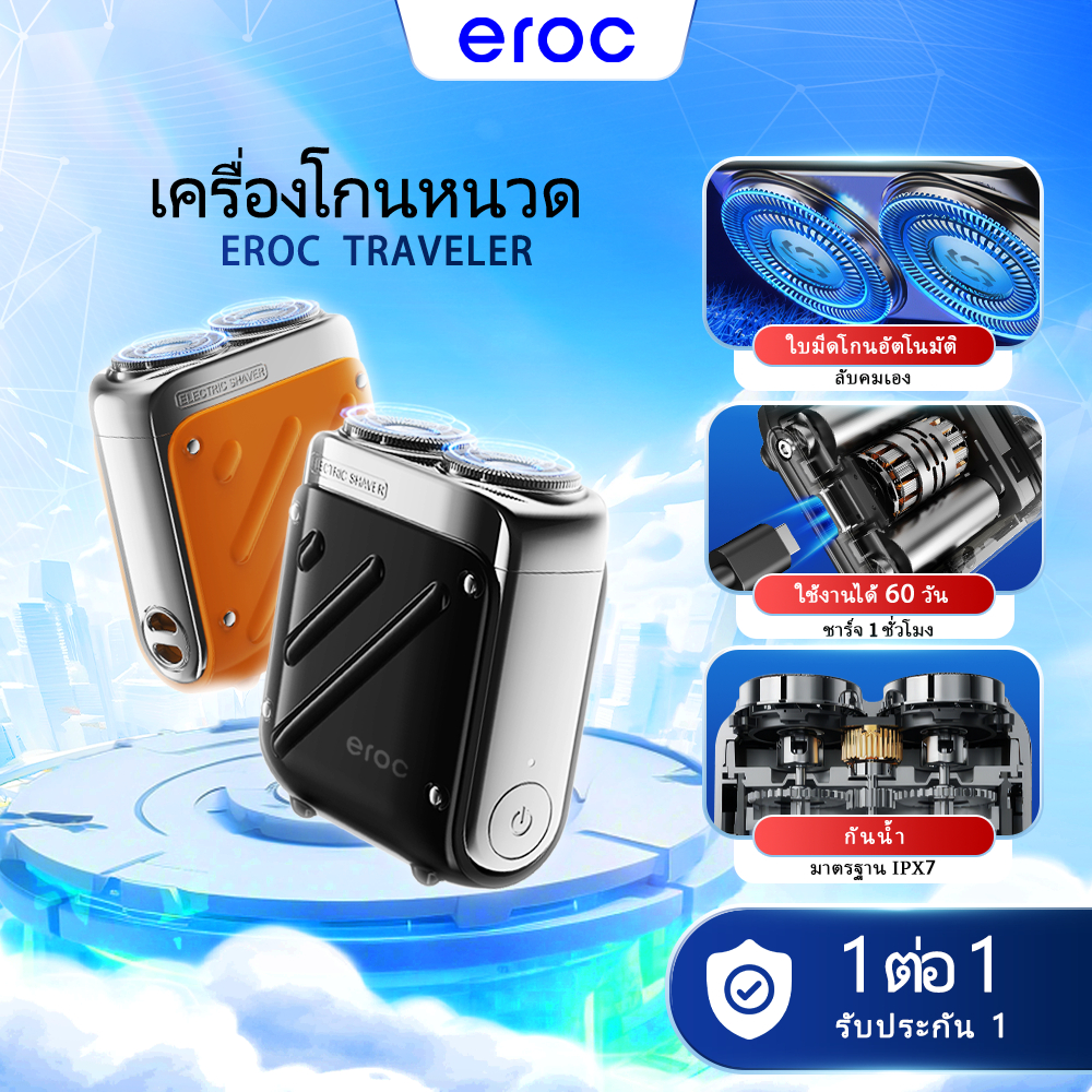 （COD ）Eroc Mini Electric Shaver Mini 6 ที่โกนหนวดไฟฟ้า กันน้ำได้ทั้งตัวและสามารถโกนทั้งแบบเปียกหรือแห้งได้กันน้ำ
