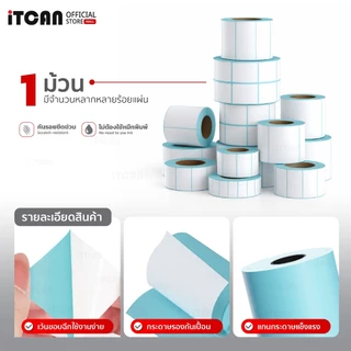 iTCAN กระดาษสติ๊กเกอร์ 50x40 90x50 80x50 สติ๊กเกอร์ความร้อน ปริ้นฉลาก บาร์โค้ด ฉลากยา Label Sticker