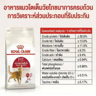 อาหารแมวโตเลี้ยงปล่อย ชนิดเม็ด (FIT) อาหารเม็ด สำหรับแมวโต เลี้ยงปล่อย อายุ 1 ปีขึ้นไป 400g/2kg.