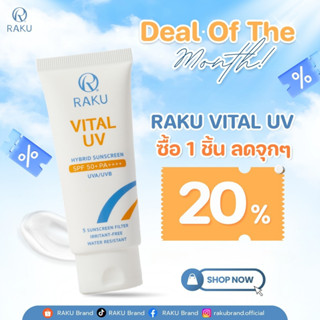 RAKU - VITAL UV ครีมกันแดด SPF50+ PA++++ 30 G.