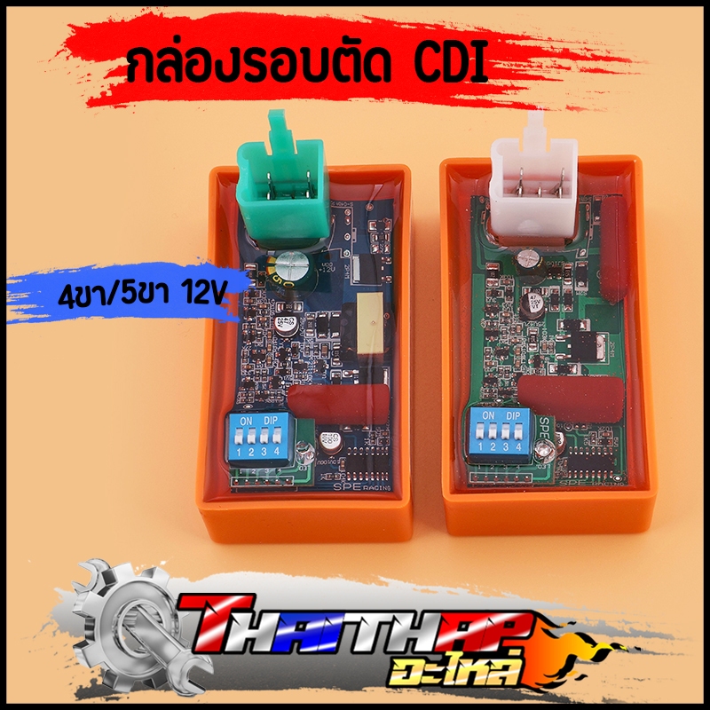 กล่องรอบตัด AC กล่องCDIซิ่ง 50cc-160cc 4ขา/5ขา 12V ปรับรอบตัด 4000-12000RPM กล่องไฟแต่ง dream wave100 C700