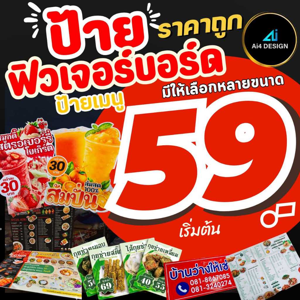 ป้ายเมนู ป้ายฟิวเจอร์บอร์ด ป้ายตามสั่ง ป้ายเมนูราคาถูก ป้ายฟิวเจอร์บอร์ดไดคัท ออกแบบฟรี