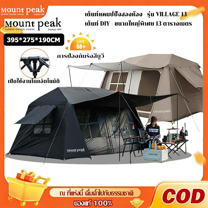 เต็นท์ Village 13 รุ่นล่าสุด มาพร้อมระบบติดตั้งอัตโนมัติ Mount peak กันน้ำและกันแดดได้ถึง 3000 มม. และรับประกัน 1 ปี