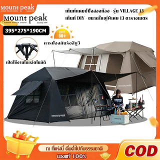 เต็นท์ Village 13 รุ่นล่าสุด มาพร้อมระบบติดตั้งอัตโนมัติ Mount peak กันน้ำและกันแดดได้ถึง 3000 มม. และรับประกัน 1 ปี