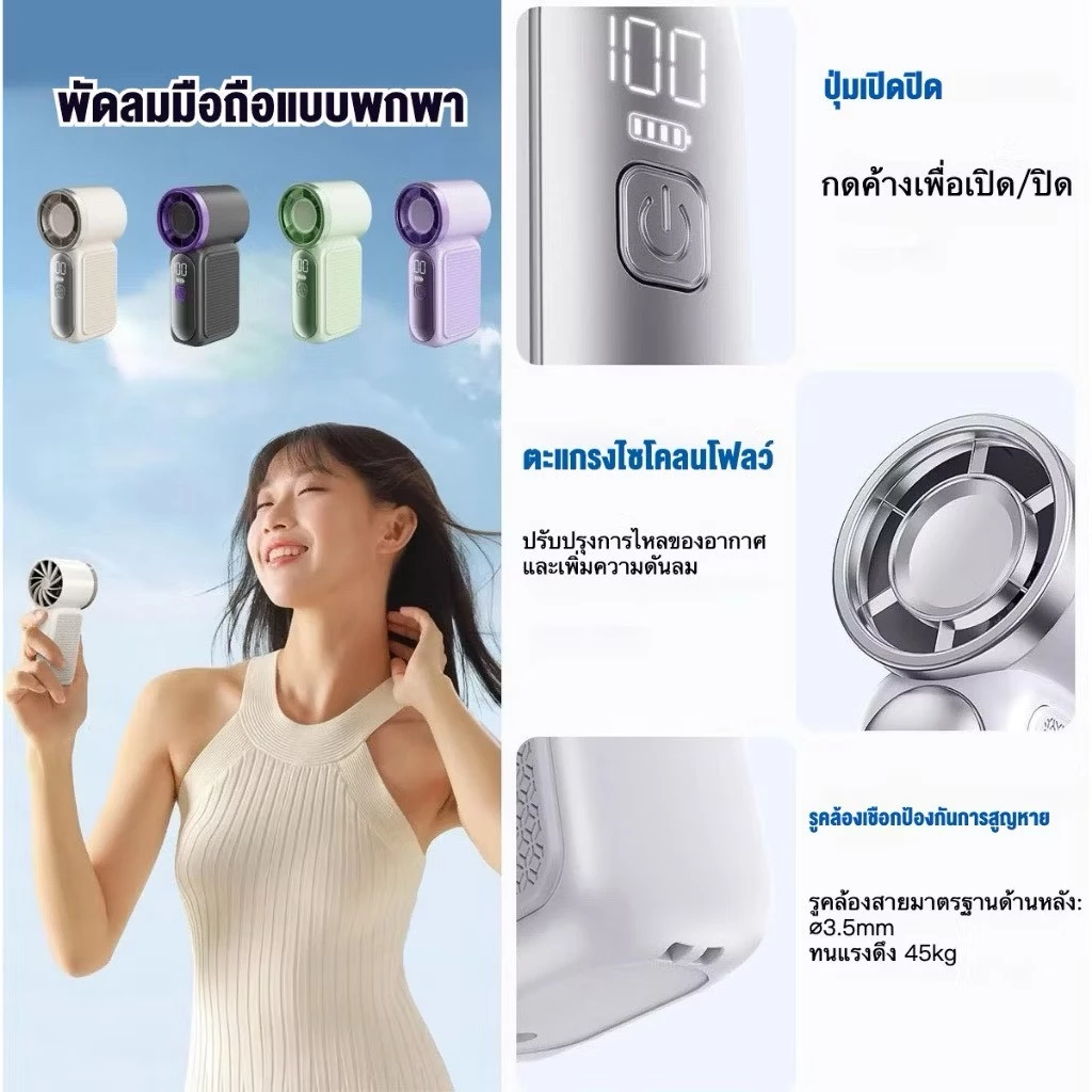 พัดลมพกพา 9 ซม. USB มี100ระดับปรับความเร็วลม ลมแรง เย็นฉ่ำ พกพาสะดวก ชาร์จไฟได้ ประหยัดพลังงาน สินค้าพร้อมส่ง thumbnail 4