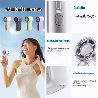 พัดลมพกพา 9 ซม. USB มี100ระดับปรับความเร็วลม ลมแรง เย็นฉ่ำ พกพาสะดวก ชาร์จไฟได้ ประหยัดพลังงาน สินค้าพร้อมส่ง