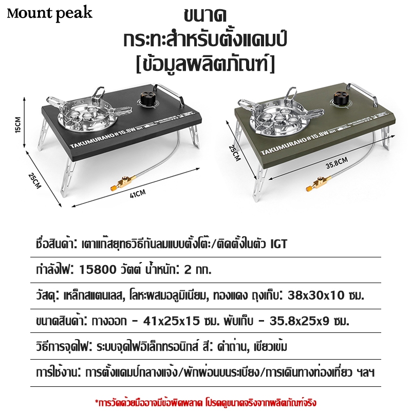 พร้อมส่ง IGTเตาแก๊สปิคนิค Mountpeak เตาแก๊สสำหรับตั้งแคมป์ 15800W แถมฟรี กล่องเก็บของ เตาปิคนิค ราคา ถูกที่สุด ดีลบีเคเค แกลเลอรีภาพที่ 8