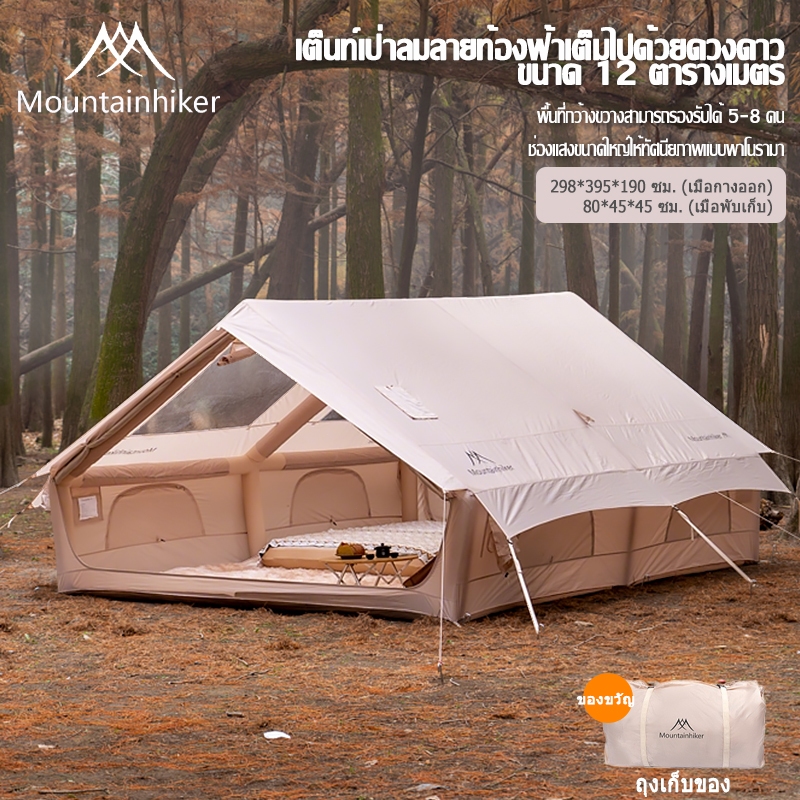 เต็นท์เป่าลมขนาดใหญ่ MOUNTAINHIKER สำหรับ 8-15 คน ขนาด 12 ตารางเมตร กันน้ำและระบายอากาศได้ดี ราคา ถูกที่สุด ดีลบีเคเค แกลเลอรีภาพที่ 3