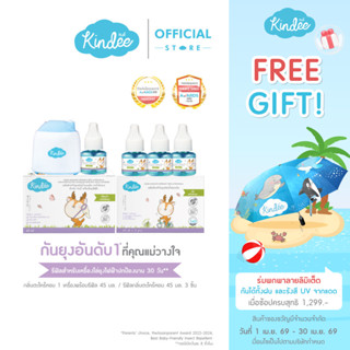 [ช้อปเซ็ตคุ้มกว่า] Kindee คินดี้ เครื่องไล่ยุงไฟฟ้า และ ผลิต…