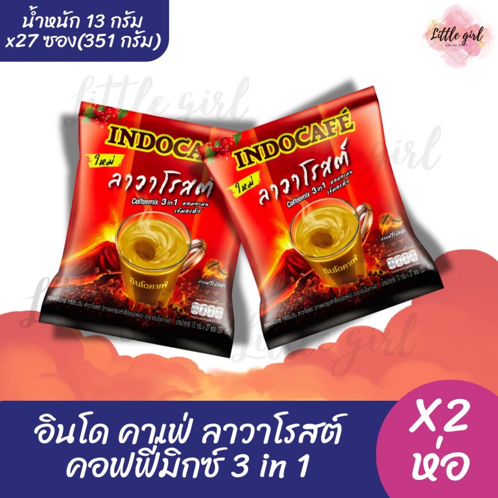 (2 ห่อ) อินโด คาเฟ่ ลาวาโรสต์ คอฟฟี่มิกซ์ 3 in 1 ขนาด 13 กรัมx27 ซอง จำนวน 2 ห่อ