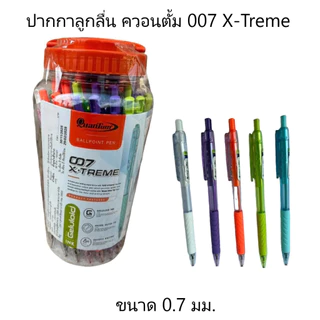 ปากกาลูกลื่น ควอนตั้ม 007 X-TREME ขนาด 0.7mm. หมึกน้ำเงิน ด้ามคละสี (1 กระปุก/50 ด้าม)