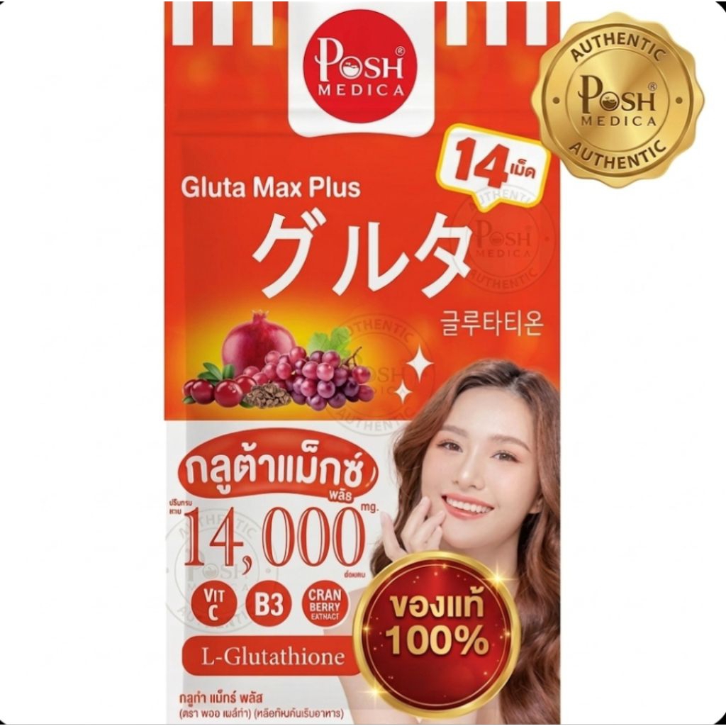 14 เม็ด Posh Medica บำรุงผิวและผม เหมาะสำหรับผู้ที่ใส่ใจสุขภาพผิว