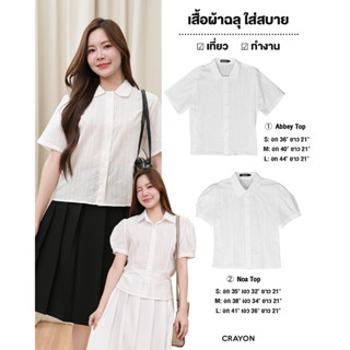เสื้อเชิ้ตแขนสั้นสีขาว ผ้าลายปักฉลุ คอปกบัว Abbey top, คอปกเ…