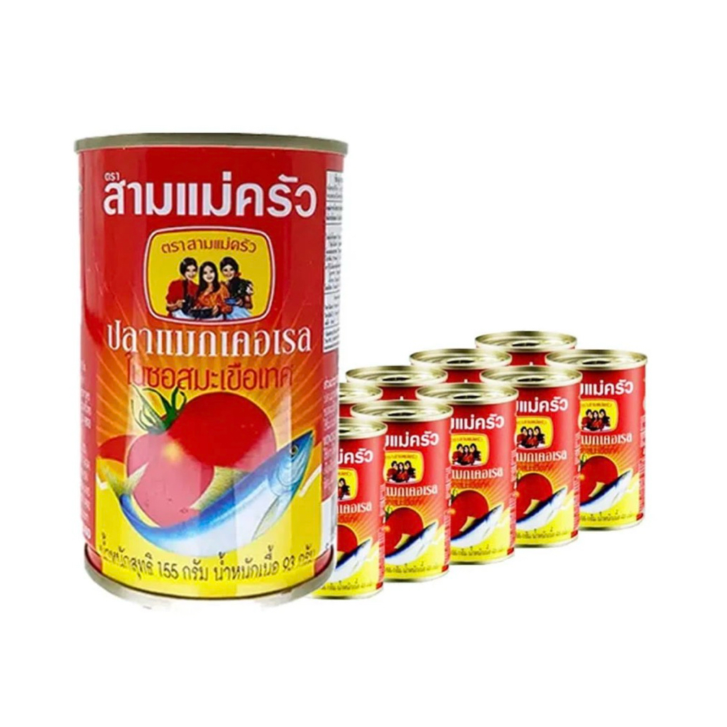 สามแม่ครัว ปลาแมกเคอเรลในซอสมะเขือเทศ 155กรัม X10