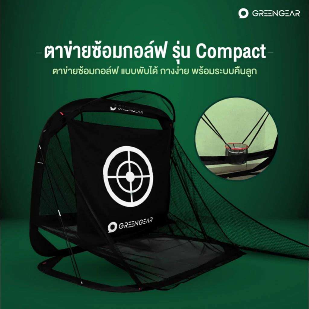GREENGEAR Compact เต็นท์ซ้อมตีกอล์ฟ ตาข่ายซ้อมกอล์ฟ รุ่น MG_003