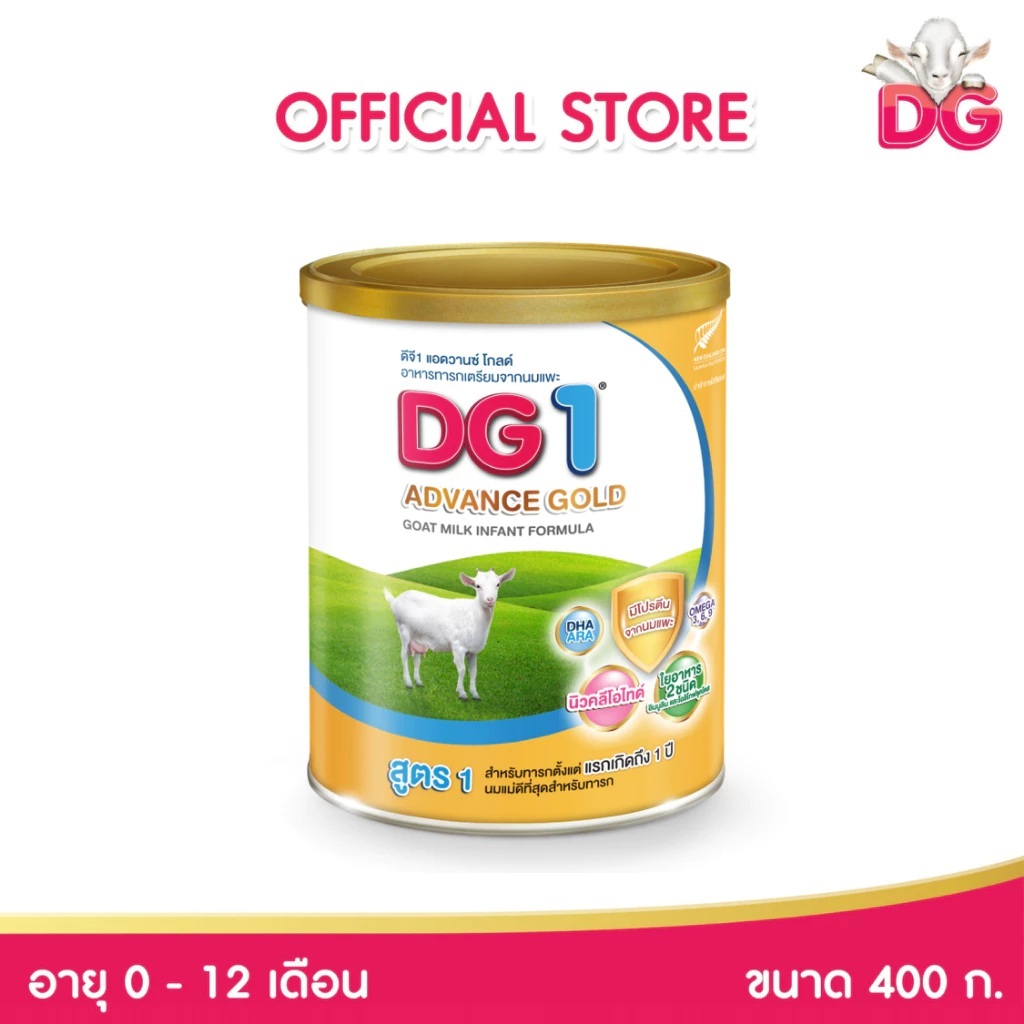 DG1 Advance Gold Goat Milk Infant Formula ดีจี1 แอดวานซ์ โกลด์ อาหารทารกเตรียมจากนมแพะ ขนาด 800 กรัม