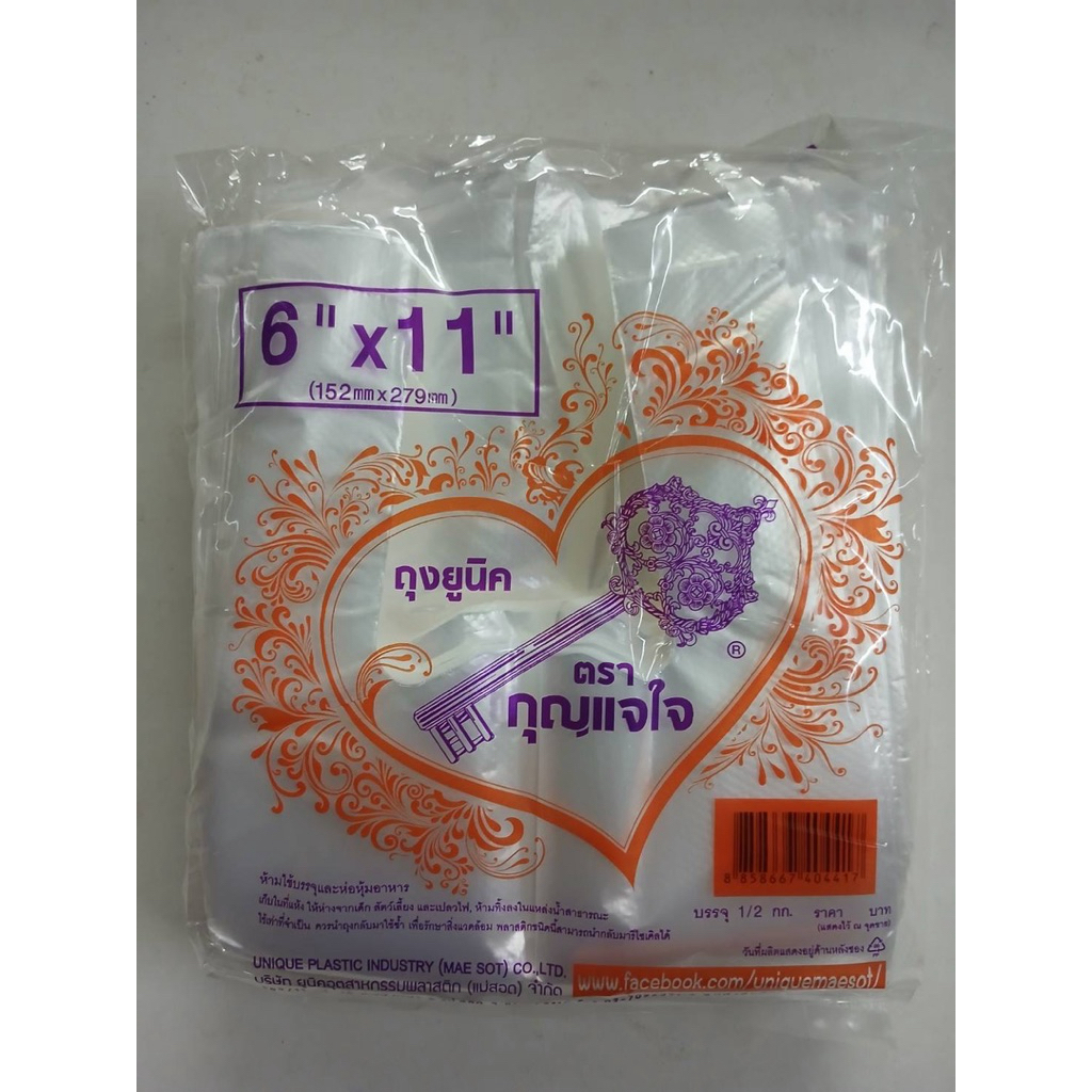 ถุงหิ้ว ตรากุญแจใจ (ม่วง)เกรด Aขนาด 500 กรัม ยกหิ้ว 10แพ็ค รูปที่ 8