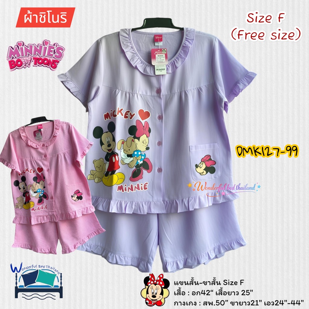 FreeSize (Size-F) ชุดนอนมินนี่คอระบาย DMK127-99 แขนสั้น-ขาสั้น อก 42” ผ้าชิโนรินุ่ม ลิขสิทธิ์แท้ 100