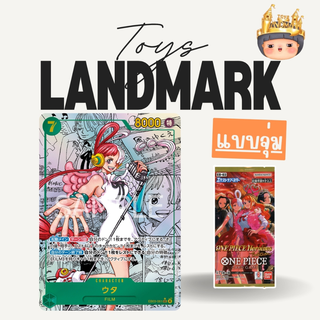 🔥1 ซองเล็ก🌈 การ์ด(JP) One Piece TCG Card การ์ดวันพีช EB-03 ล็อตญี่ปุ่น เทปใส พร้อมส่งในไทย🔥 ของแท้ มีหน้าร้าน💛