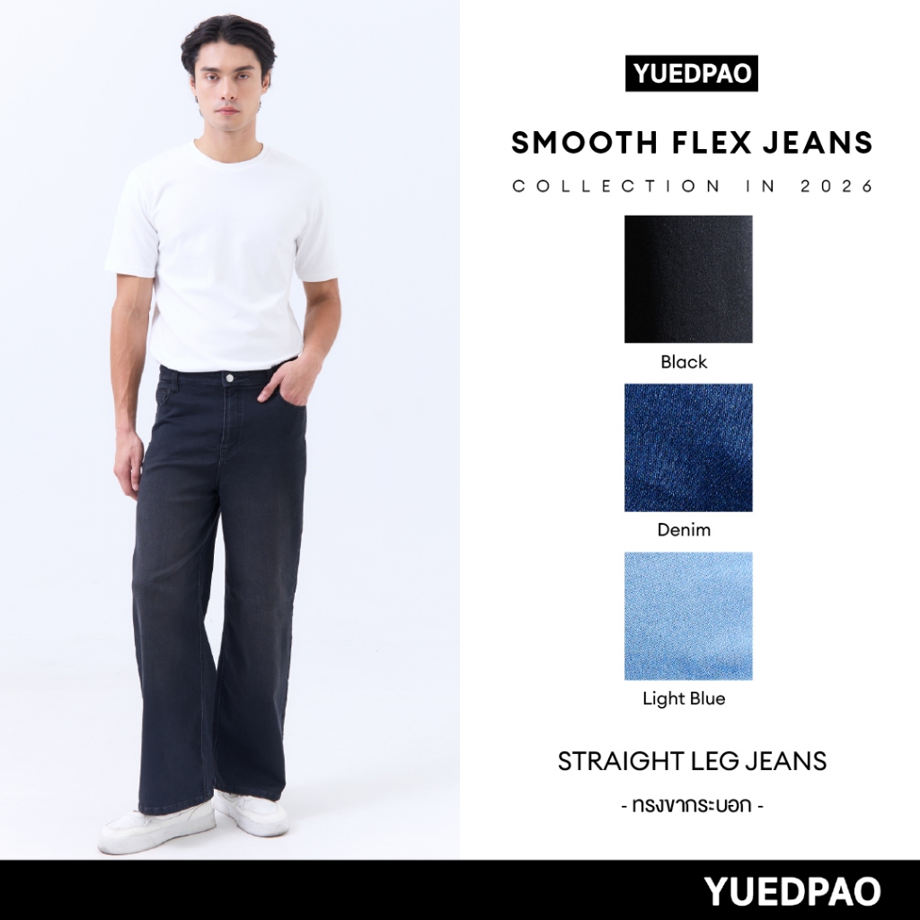 Yuedpao Smooth Flex Jeans (Straight Leg) กางเกงยีนส์ผู้ชายทรงกระบอก ยืดแต่ไม่ย้วย ยีนส์ยืด กางเกงยีนส์