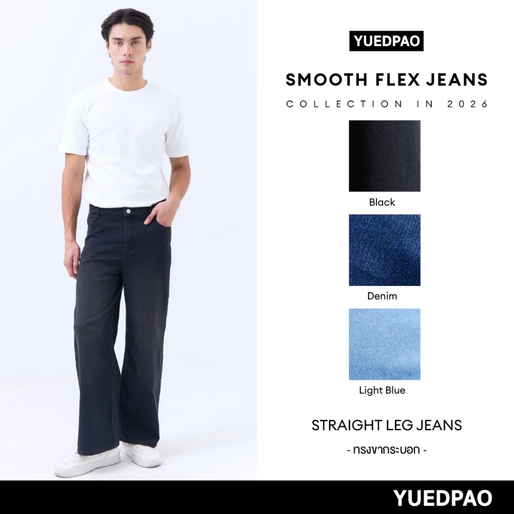 Yuedpao Smooth Flex Jeans (Straight Leg) กางเกงยีนส์ผู้ชายทรงกระบอก ยืดแต่ไม่ย้วย ยีนส์ยืด กางเกงยีนส์