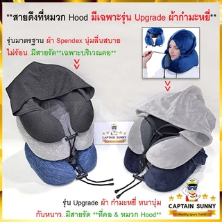 หมอนรองคอ Memory Foam มี Hood ม้วนเก็บได้ Free!! ถุงผ้า