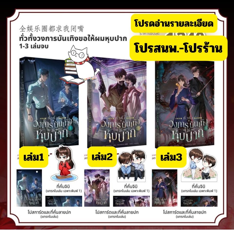 [Pre-แบบชุด] ทั่วทั้งวงการบันเทิงขอให้ผมหุบปาก! เล่ม 1-3 (3 เล่มจบ)  โปรร้าน อ่านรายละเอียดก่อนสั่ง