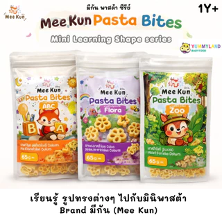 Mee Kun (มีกัน) มินิพาสต้า อาหารเด็ก 1 ขวบขึ้นไป มีกลูเตน