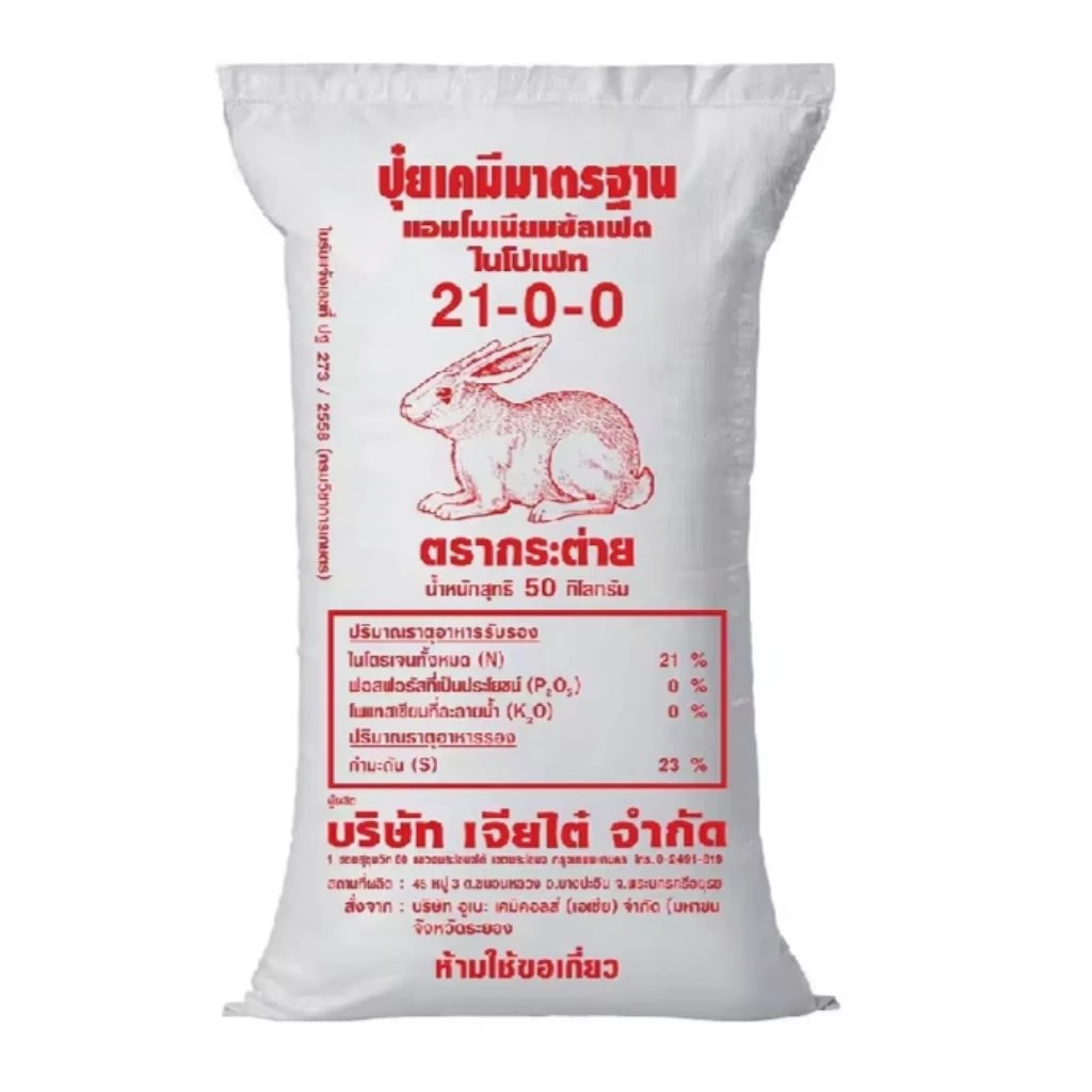 ปุ๋ยสูตร21-0-0/ปุ๋ยเกล็ดน้ำตาลตรากระต่าย(แบ่งขาย)1กิโลกรัม เร่งการแตกยอด ใบดกหนาเขียวเข้ม