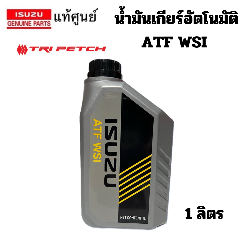 ISUZU น้ำมันเกียร์ อัตโนมัติ น้ำมันเกียร์ ออโต้ ATF WSI TRI PETCH GENUINE GEAR ATF WSI แท้เบิกศูนย์ 