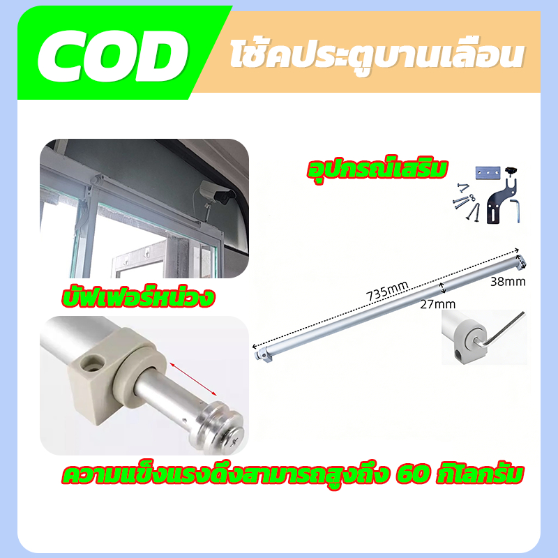 SpinaRez โช้คประตูบานเลื่อน โช๊คบานเลื่อน Sliding Door Closer สำหรับประตูบานเลื่อน ป้องกันการกระแทกของประตู