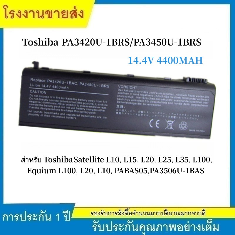 ★Toshiba PA3450U-1BRS / PA3420U แบตเตอรี่แล็ปท็อป สำหรับ Satellite L10 L15 L20 L25 L35 L100 PABAS059