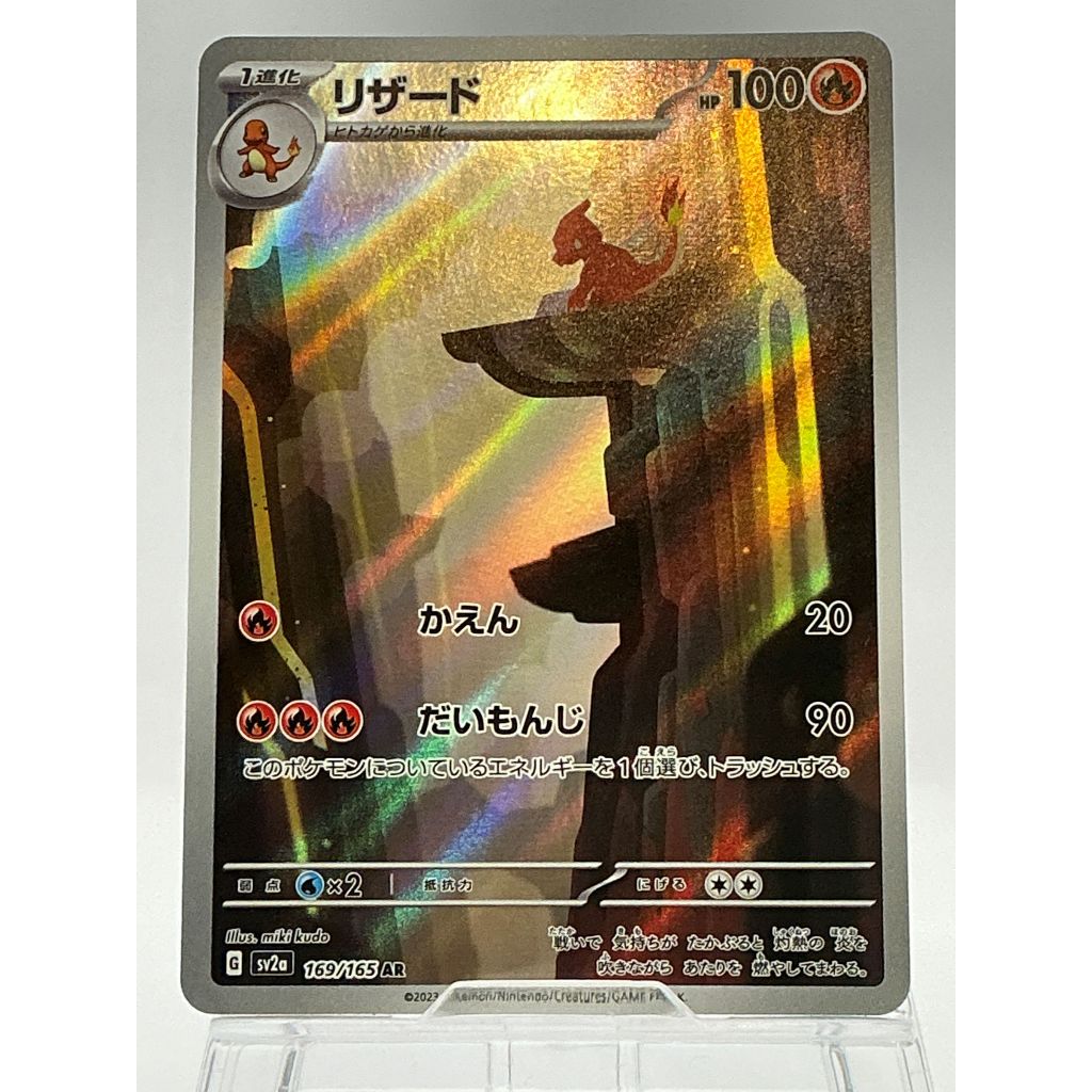 Charmeleon 169/165 AR - SV2a: Pokemon Card 151 (Japanese)