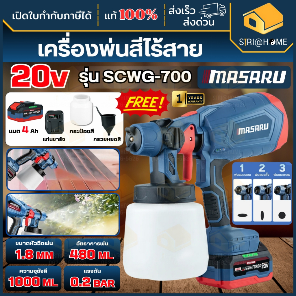 🔥ส่งเร็ว ถูกสุด🔥 MASARU กาพ่นสีไฟฟ้า 400W รุ่น SCWG-700 ครบชุด กาพ่นสีไร้สาย อุปกรณ์ทาสี กาพ่นสี กาพ