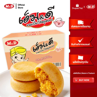 M&D ขนมเปี๊ยะไส้หมูหยอง 144ชิ้น / ลัง ต้นตำรับขนมเปี๊ยะ ไส้แน่นทุกคำ