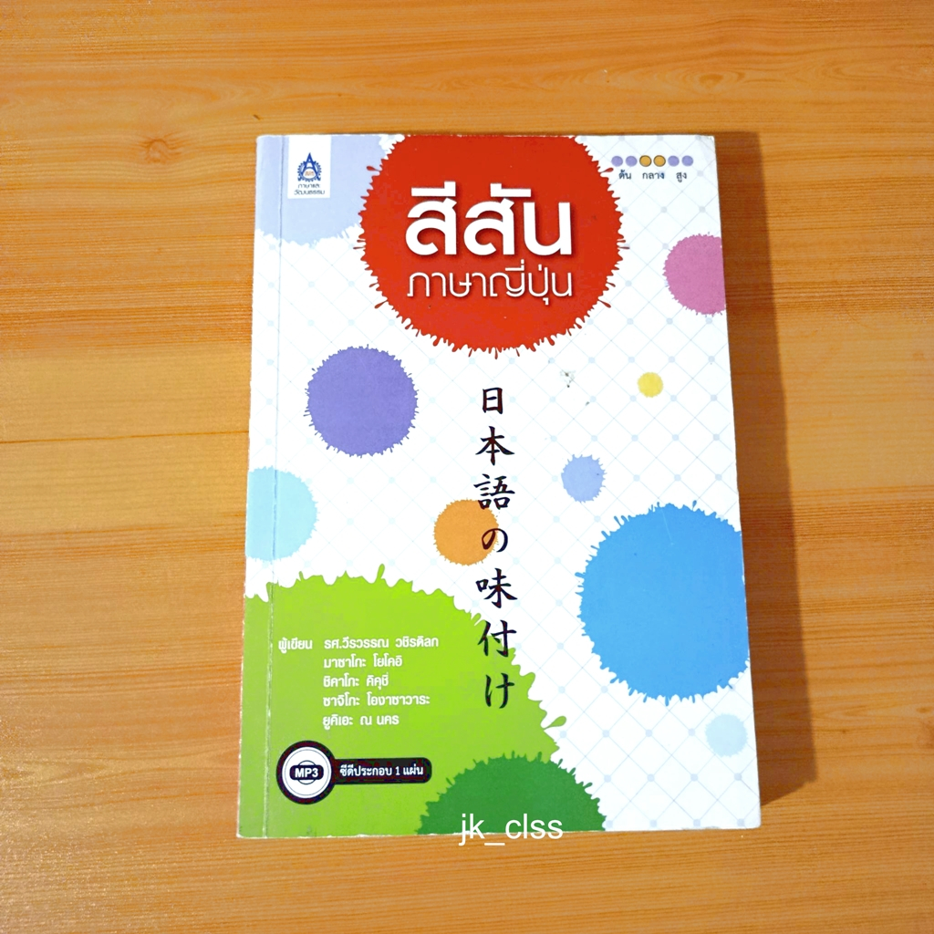 สีสัน ภาษาญี่ปุ่น + CD (มือสอง ด้านในสภาพใหม่)