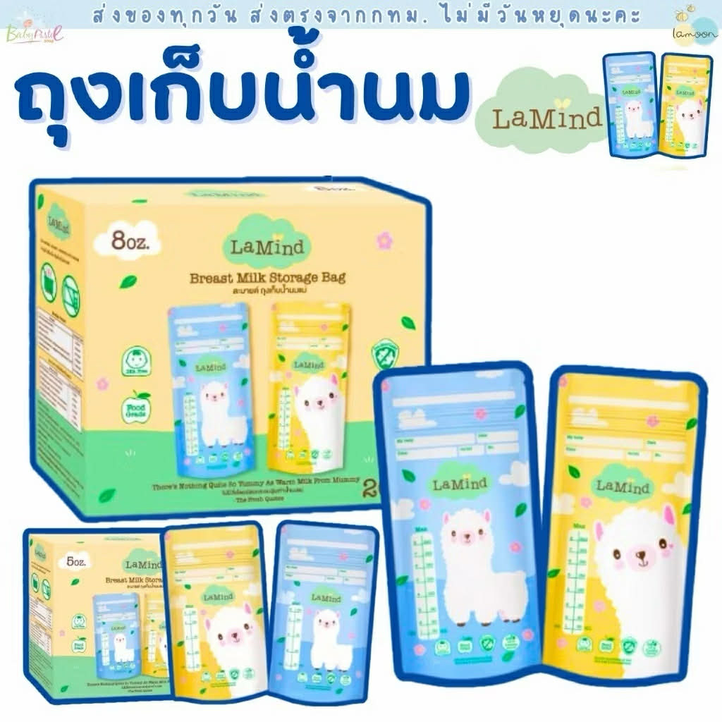 (ส่งด่วน⚡️ไม่มีวันหยุด) Lamind ถุงเก็บน้ำนมแม่ ละมาย By lamoon ถุงหนา ลดการเหม็นหืน ไม่รั่วไม่แตก ขนาด 5oz/8oz มีราคาส่ง