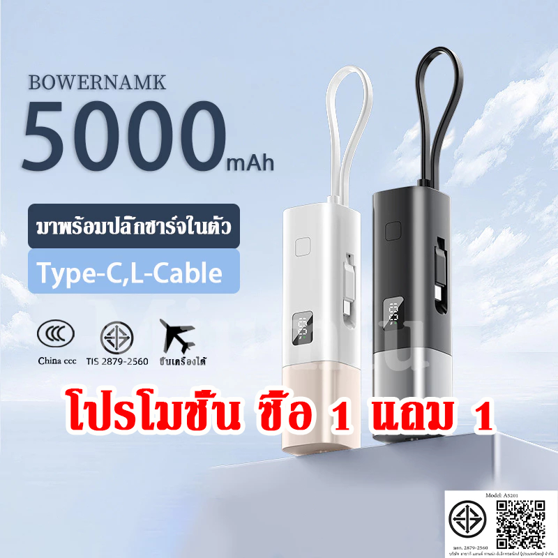 [โปรโมชั่น ซื้อ 1 แถม 1]Powerbank 5000mAh พาวเวอแบงค์ มีปลั๊กAC+สายC/L Fast Charge PD22.5W จอLED รับประกัน 2 ปี