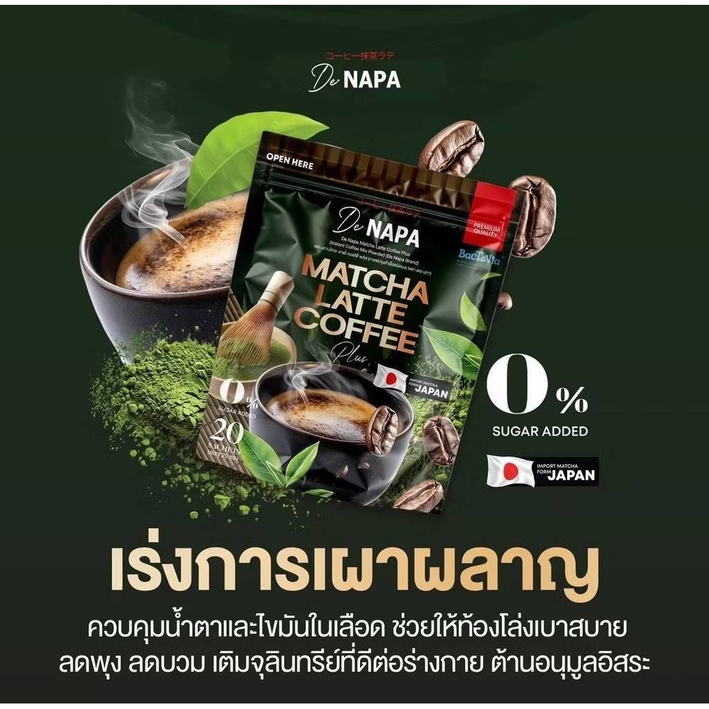 Napa matcha latte coffee plus กาแฟมัทฉะลาเต้ 1ห่อ20ซอง