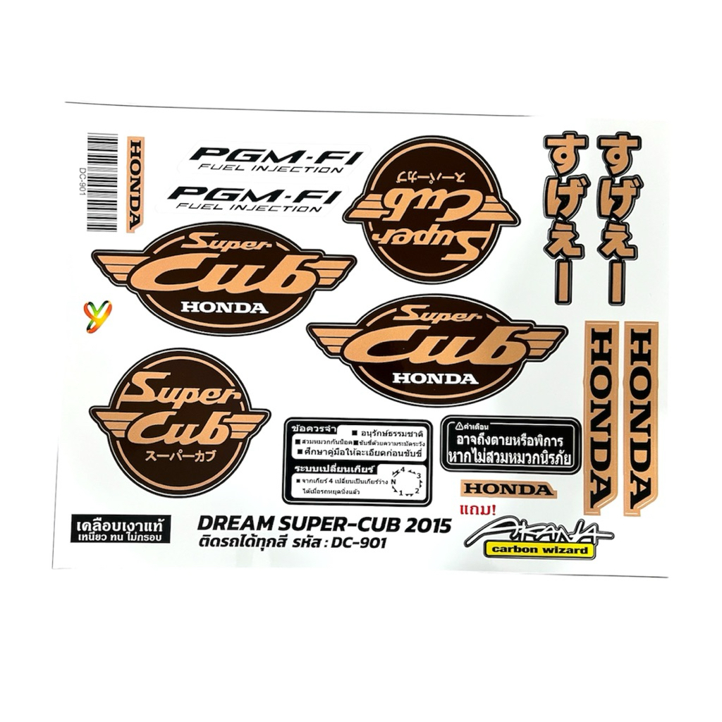 สติ๊กเกอร์ Dream Super Cub 2015 ติดรถได้ทุกสี แถม Akana เคลือบเงาแท้ เหนียว ทน ไม่กรอบ