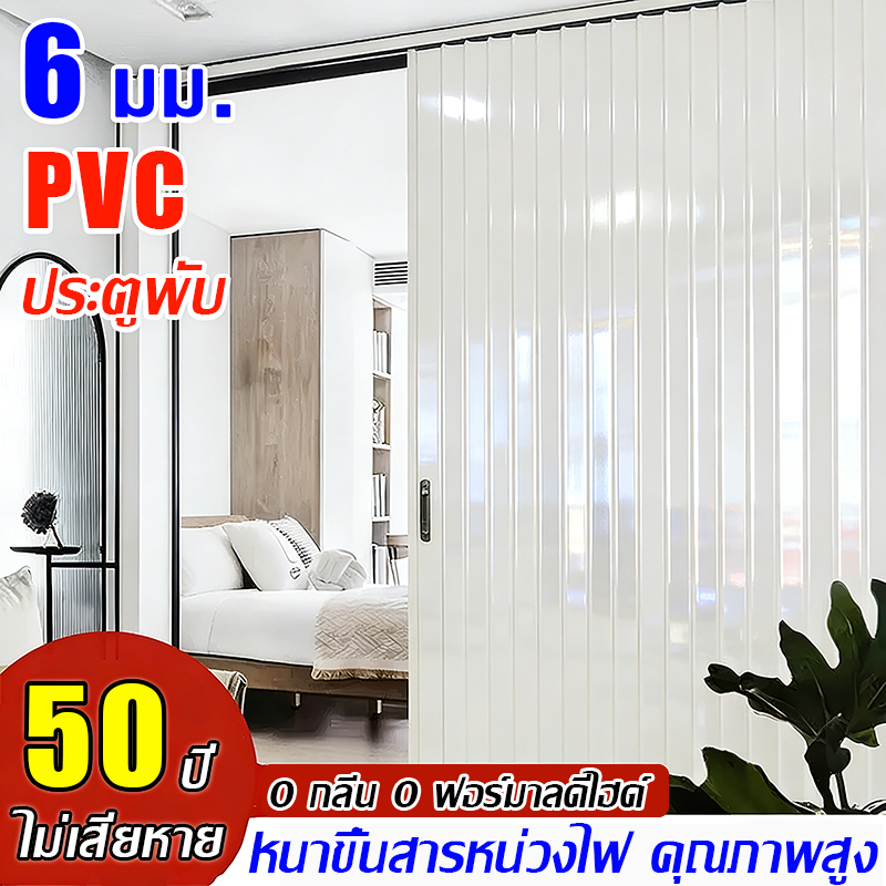 ปิดกั้นควันน้ำมัน 100% ประตูพับ PVC ประตูพับพีวีซี ฉากกั้นห้อง PVC ฉากกั้นแอร์ ทำความสะอาดง่าย ปราศจากฟอร์มาลดีไฮด์