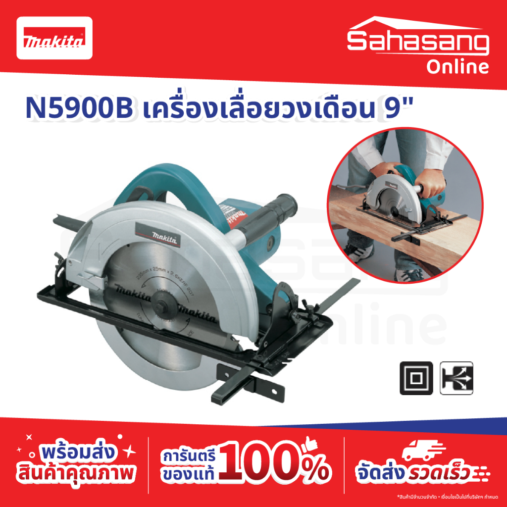 N5900B เลื่อยวงเดือน 235 มม. (9-1/4") 2,000 วัตต์ Makita มากิต้า มากีต้า เลื่อยไฟฟ้า เครื่องตัดไม้ ไ