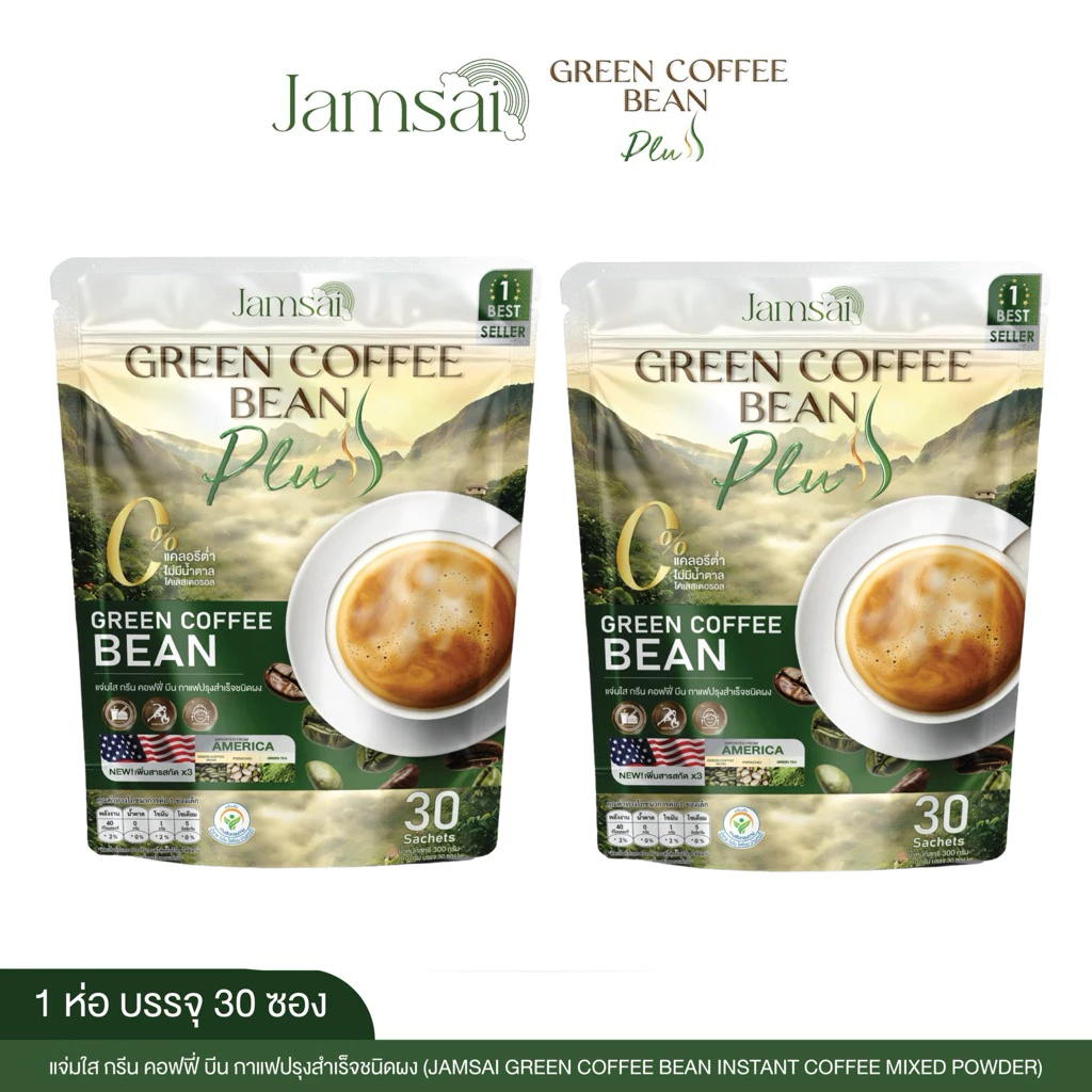 Jamsai x ลำไย โปร 2 ห่อ 60 ซอง กาแฟกรีนคอฟฟี่บีนพลัส กาแฟแจ่มใส กาแฟลำไยไหทองคำ Green Coffee Bean กาแฟสำเร็จรูป