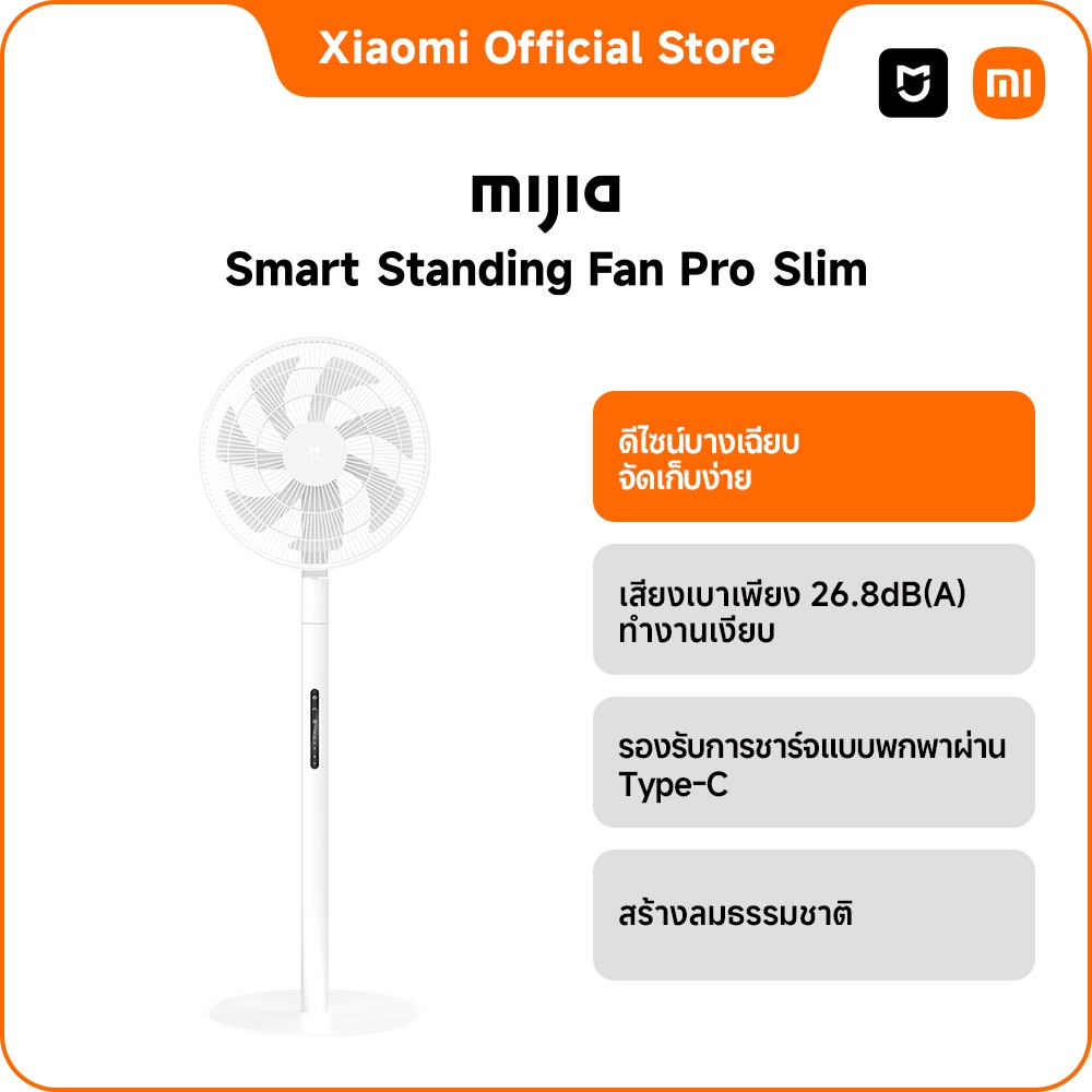 Xiaomi Mijia Smart Standing Fan Pro Slim/2 Lite พัดลมปรับระดับได้ พัดลมตั้งโต๊ะและตั้งพื้น  ควบคุมผ่