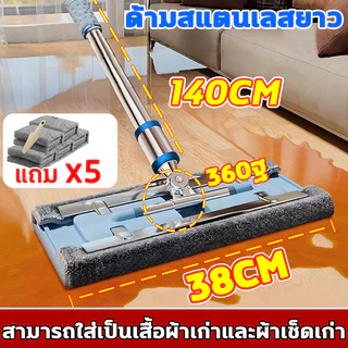ไม้ถูพื้นรีดน้ำ ไม้ถูพื้นอเนกประสงค์ ไม้ถูพื้น ไม้ม็อบ+ผ้าม็อบไมโครไฟเบอร์ สามารถใส่เป็นเสื้อผ้าเก่าและผ้าเช็ดเก่า